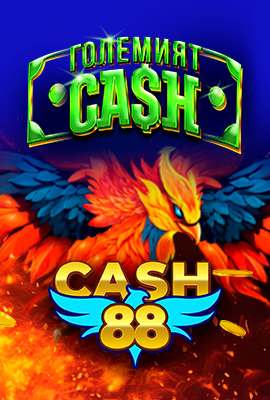 Големият CASH 88