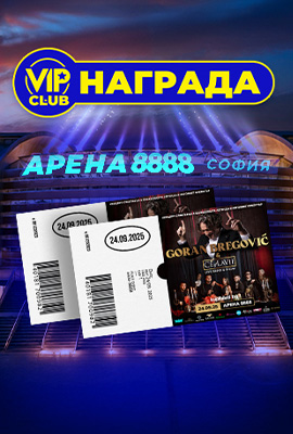 VIP Club Билети