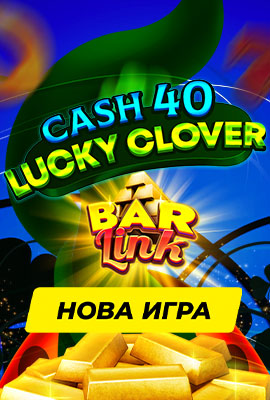 Нова игра Cash 40 Lucky Clover Bar Link