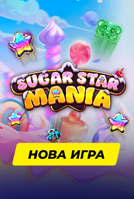 Нова игра Sugar Star Mania