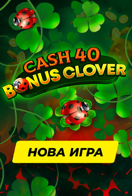 Нова игра Cash 40 Bonus Clover
