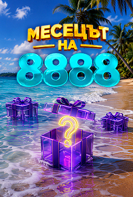 Месецът на 8888 - Подарък тийзър