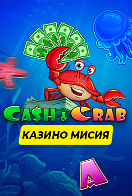 Mission 1/4 Cash and Crab